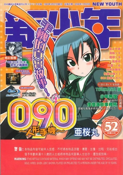 Cover of No. 52, 2006