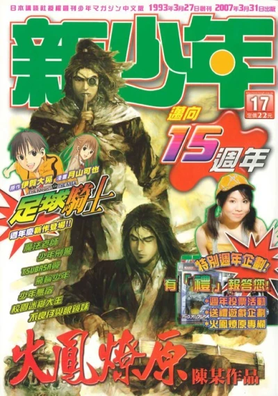 Cover of No. 17, 2007