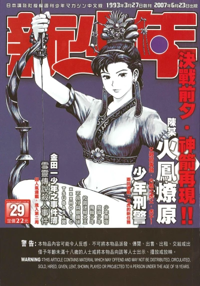 Cover of No. 29, 2007