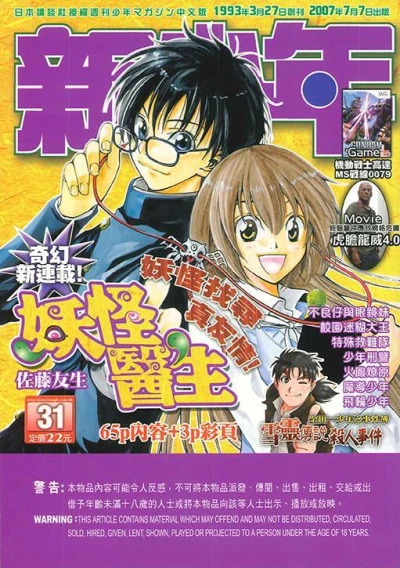 Cover of No. 31, 2007