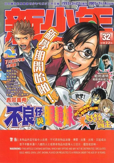 Cover of No. 32, 2007