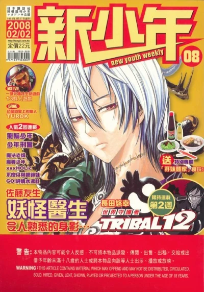 Cover of No. 8, 2008