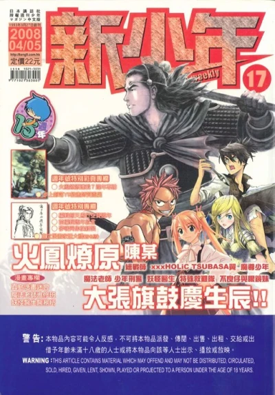 Cover of No. 17, 2008