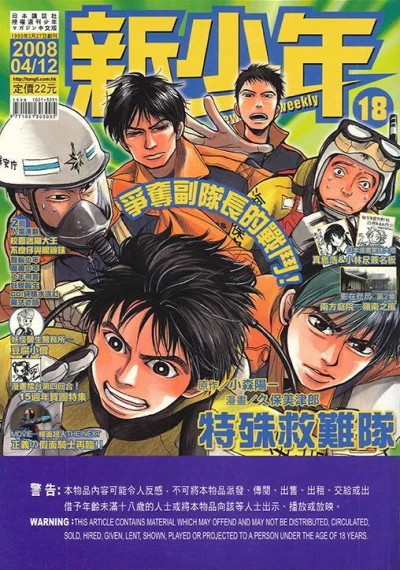 Cover of No. 18, 2008