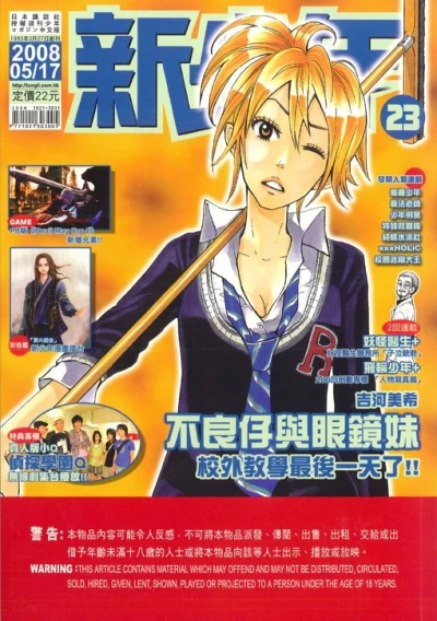 Cover of No. 23, 2008