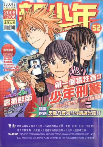 Cover of No. 52, 2008