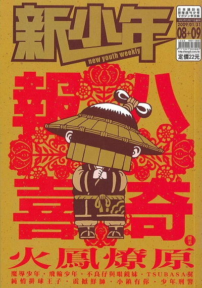 Cover of No. 8-9, 2009