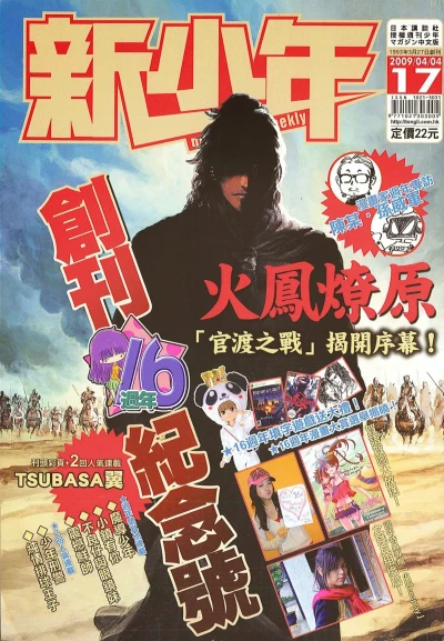 Cover of No. 17, 2009