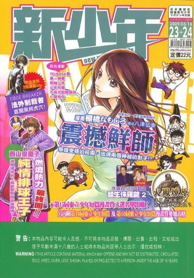 Cover of No. 23-24, 2009