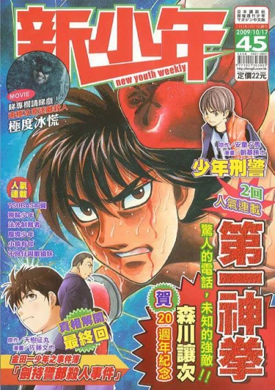 Cover of No. 45, 2009