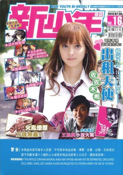 Cover of No. 16, 2010