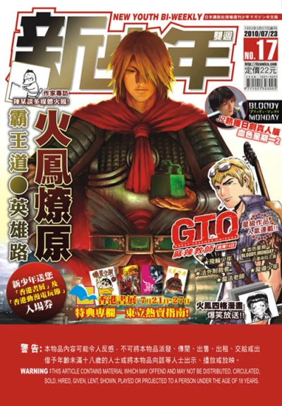 Cover of No. 17, 2010