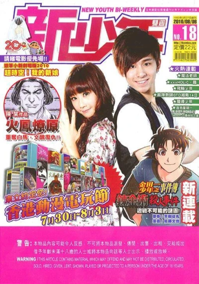 Cover of No. 18, 2010