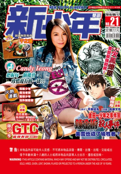 Cover of No. 21, 2010