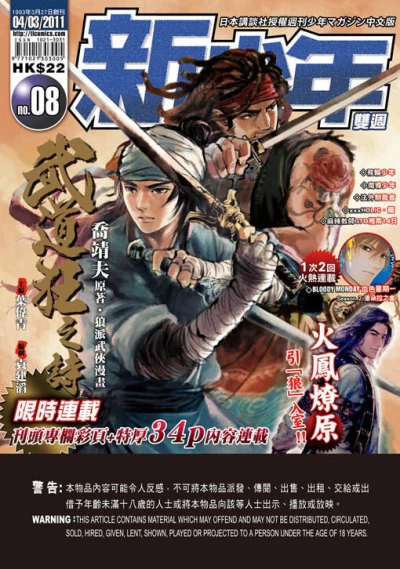 Cover of No. 8, 2011