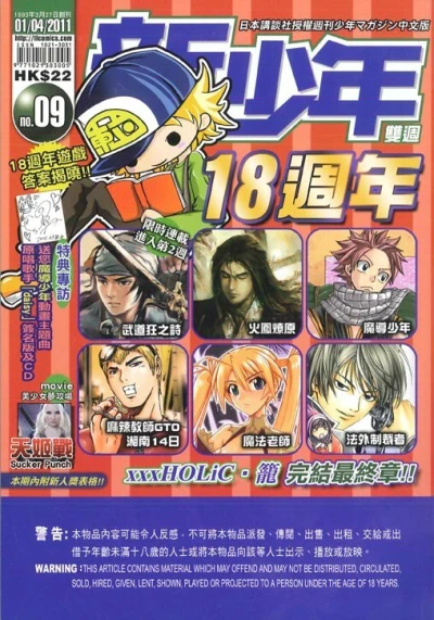 Cover of No. 9, 2011