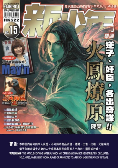 Cover of No. 15, 2011