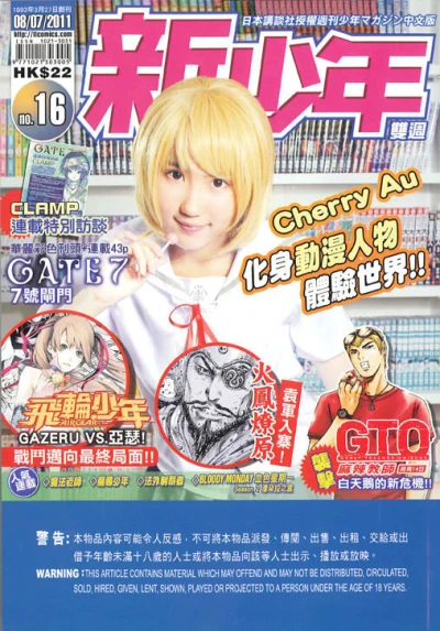 Cover of No. 16, 2011