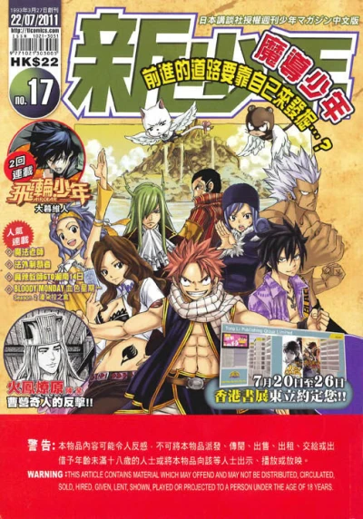 Cover of No. 17, 2011