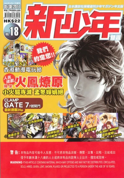 Cover of No. 18, 2011