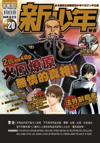 Cover of No. 20, 2011