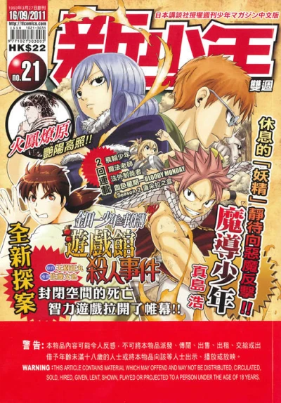 Cover of No. 21, 2011