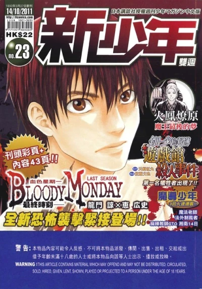 Cover of No. 23, 2011