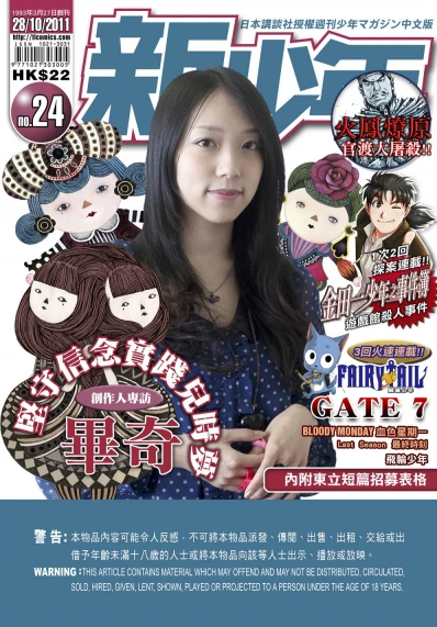 Cover of No. 24, 2011