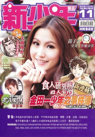 Cover of No. 11, 2012
