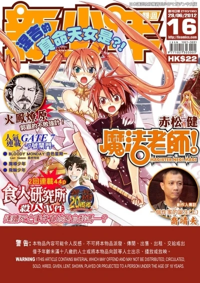 Cover of No. 16, 2012