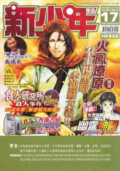 Cover of No. 17, 2012