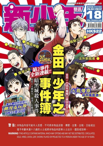 Cover of No. 18, 2012