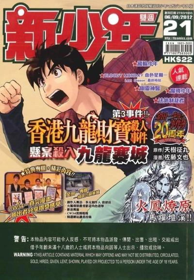 Cover of No. 21, 2012