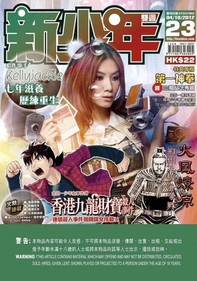 Cover of No. 23, 2012