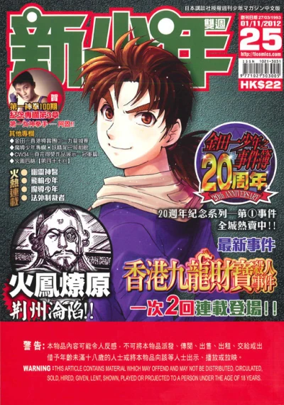 Cover of No. 25, 2012