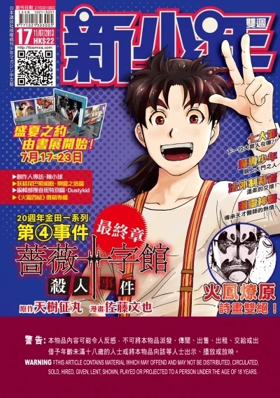 Cover of No. 17, 2013