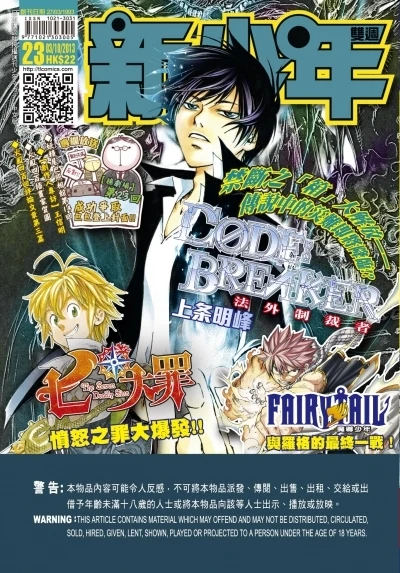 Cover of No. 23, 2013