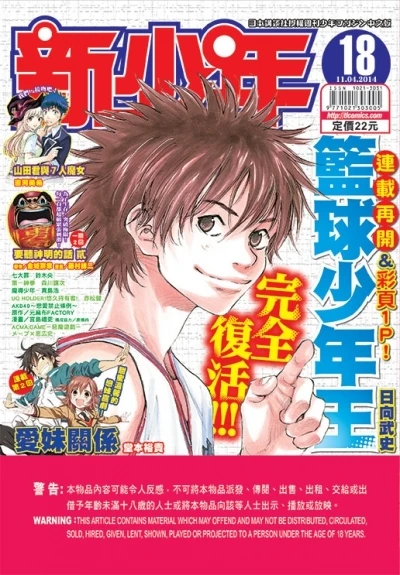 Cover of No. 18, 2014