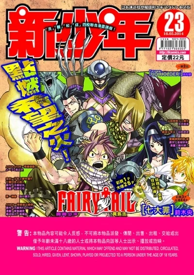 Cover of No. 23, 2014