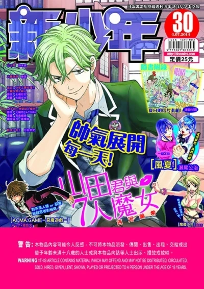 Cover of No. 30, 2014