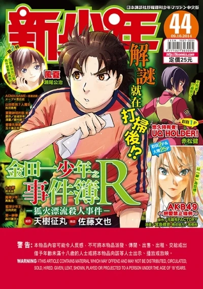 Cover of No. 44, 2014