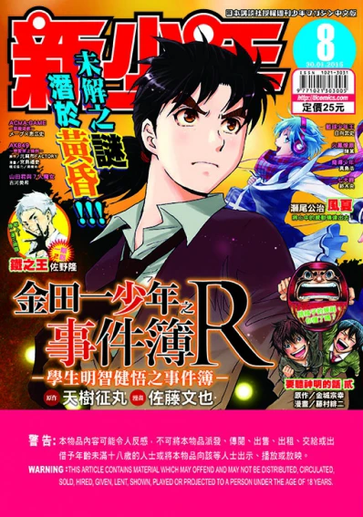 Cover of No. 8, 2015