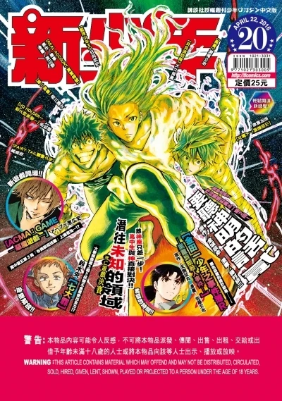 Cover of No. 20, 2016