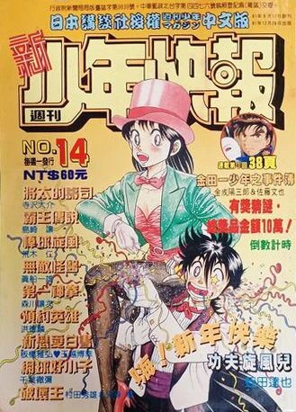 Cover of No. 14, 1992