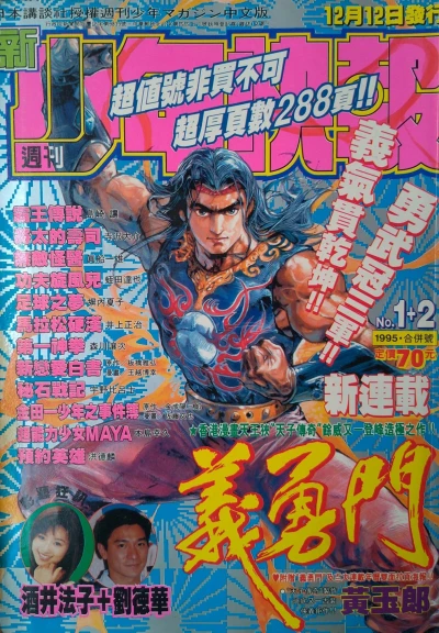 Cover of No. 1-2, 1995