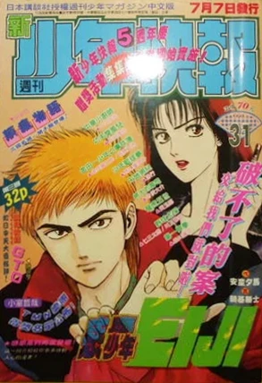 Cover of No. 31, 1997