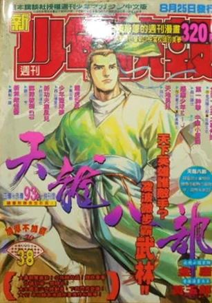 Cover of No. 38, 1997