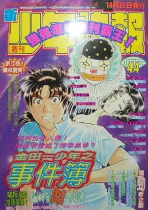 Cover of No. 44, 1997