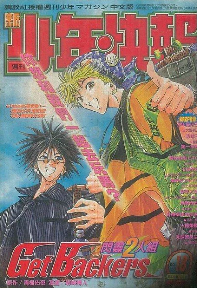 Cover of No. 18, 2001