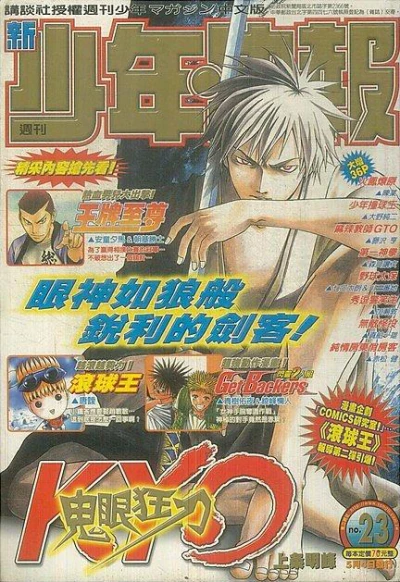 Cover of No. 23, 2001